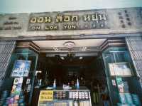 ร้านอาหารเช้าวินเทจ ออน ล๊อก หยุ่น