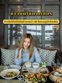 ข้าวมันไก่ดีกรีมิชลินตำนานกว่า 40 ปี