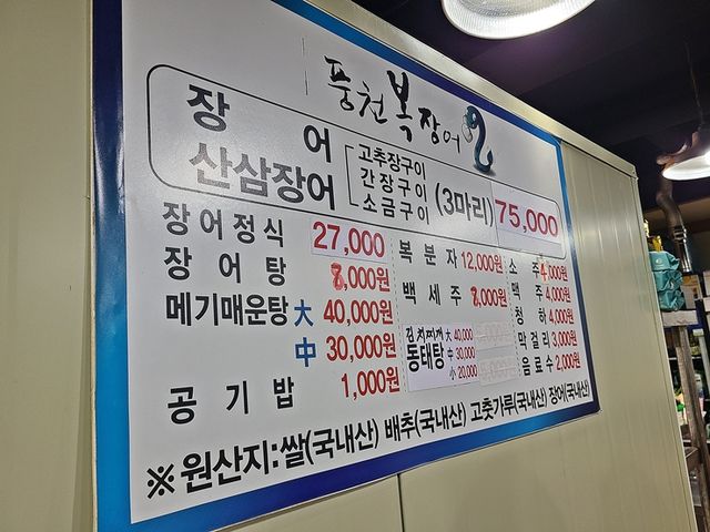 의정부에서 최고로 손꼽히는 민물 장어 맛집