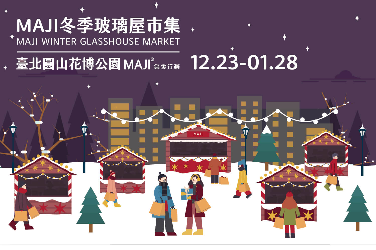 MAJI冬季玻璃屋市集 | MAJI集食行樂玻璃屋廣場