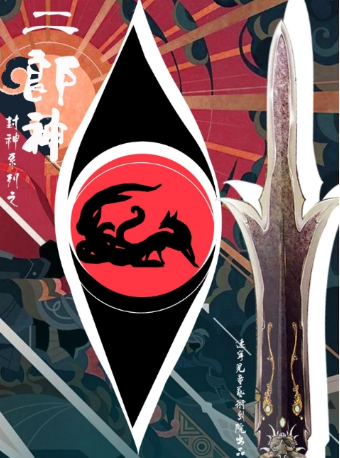 兒童劇《封神之二郎神》｜兒童親子 | 遼寧中華劇場