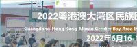2024粵港澳大灣區民族醫藥產業博覽會 | 中國進出口商品交易會（廣交會展館）