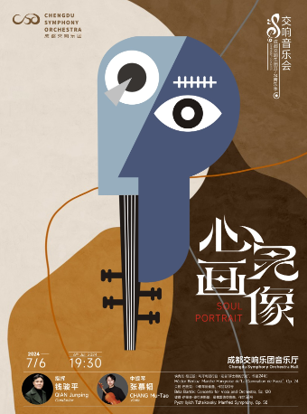 【錢駿平x張慕韜演繹巴托克中協與老柴曼弗雷德交響曲】成都交響樂團23-24樂季音樂會“心靈畫像”｜音樂會 | 成都交響樂團音樂廳