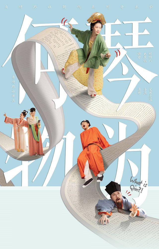 “琴為何物·宋·水雲歸”自得琴社朝代系列音樂會｜音樂會 | 河南藝術中心大劇院