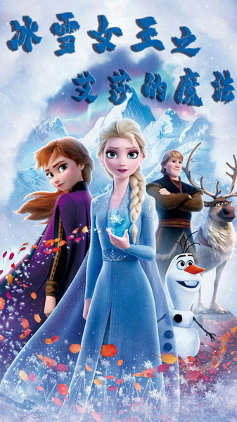 冰雪女王之艾莎的魔法｜兒童親子 | 常州工人文化宮劇場