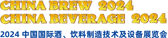 Сhina Brew China Beverage 2024 | Shanghai New International Expo Centre (SNIEC)