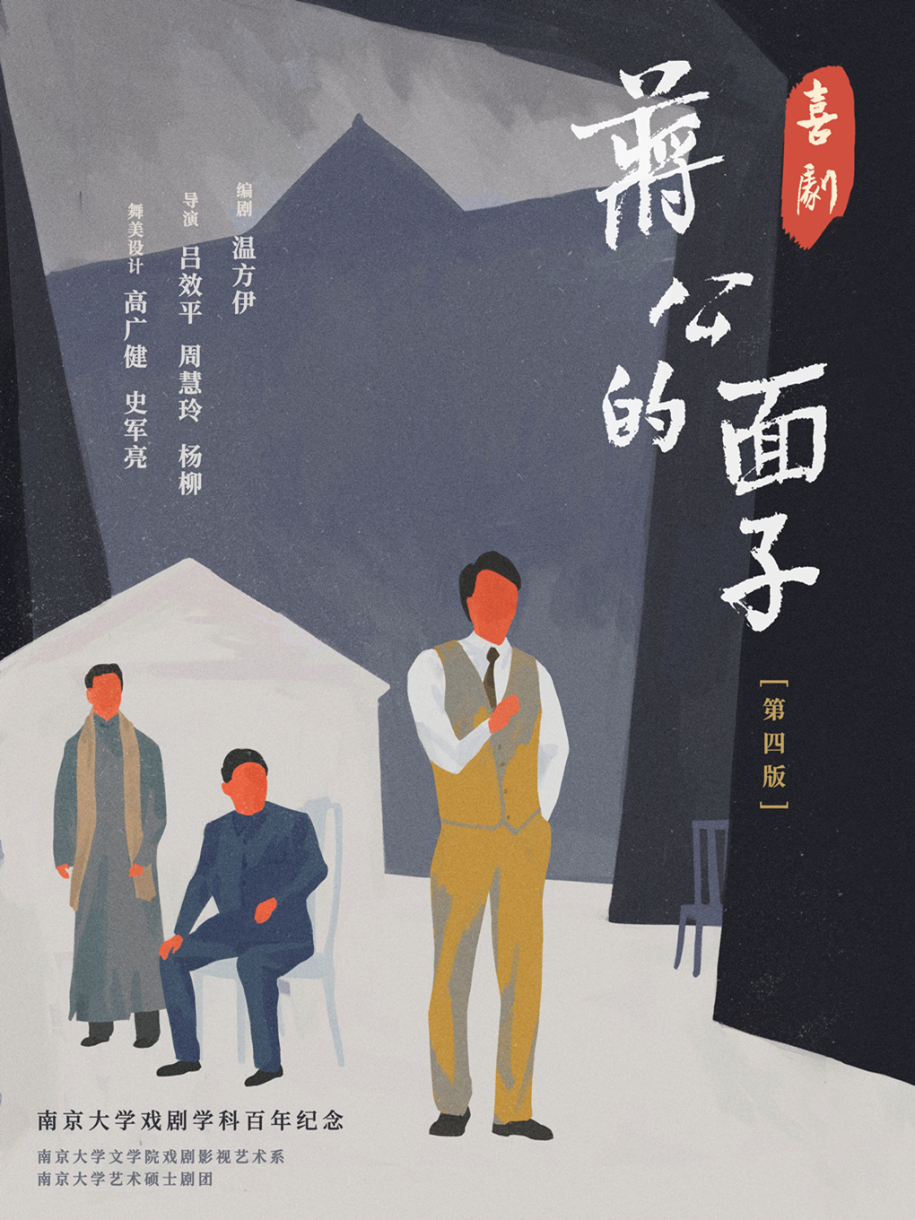 喜劇《蔣公的面子》新版,舞美全面升級!|話劇歌劇 | 江蘇紫金大劇院: 日期及行程 | Trip.com