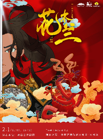 大型沉浸式國風勵志舞台劇《花木蘭》｜兒童親子 | 西安滻灞保利大劇院