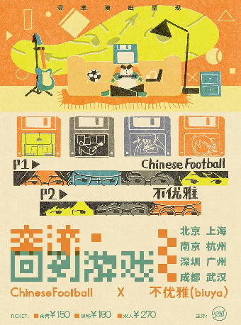 壹車演出呈現｜Chinese Football × 不優雅聯合巡演「奔流·回到遊戲」廣州站｜演唱會 | MAO Livehouse 廣州(太古倉店)