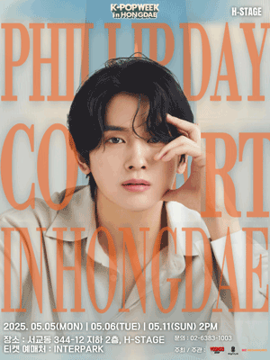 ［케이팝위크 in 홍대］ 필립 DAY | H-Stage