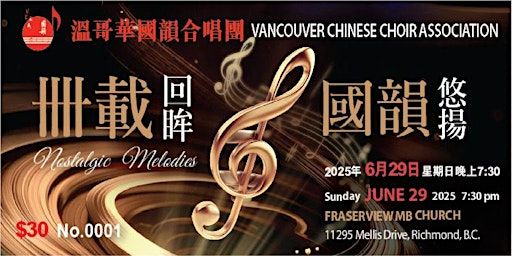 Nostalgic Melodies Concert (卌載回眸 • 國韻悠揚 音樂會) | Fraserview Mennonite Brethren Church