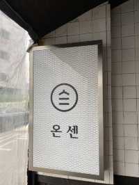 인천 일본풍거리 적산가옥에서 즐기는 텐동 ‘온센’ 본점
