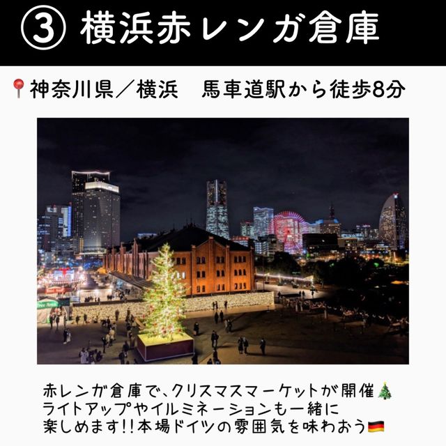 【神奈川】横浜のイルミネーション5選