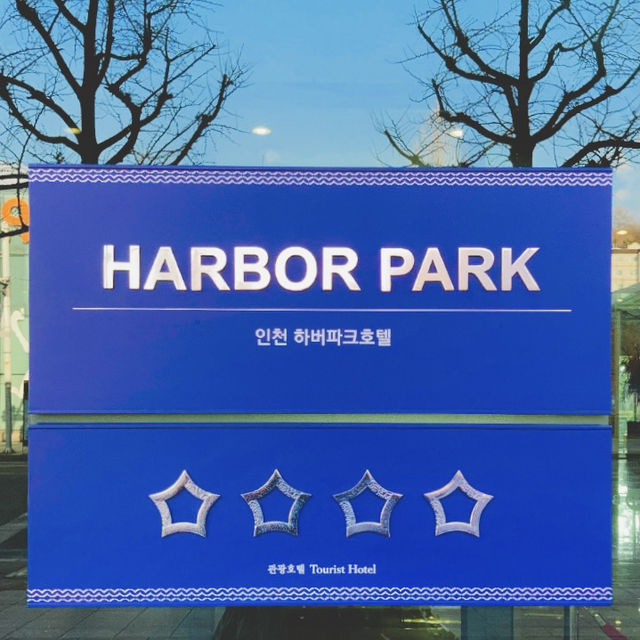 인천 개항로 여행, 여유로운 감성 호캉스🌅
