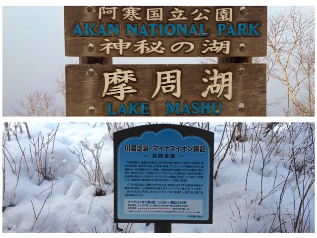 北海道　冬の道東観光オススメルート❗️川湯温泉〜硫黄山〜摩周湖を散策してみた！