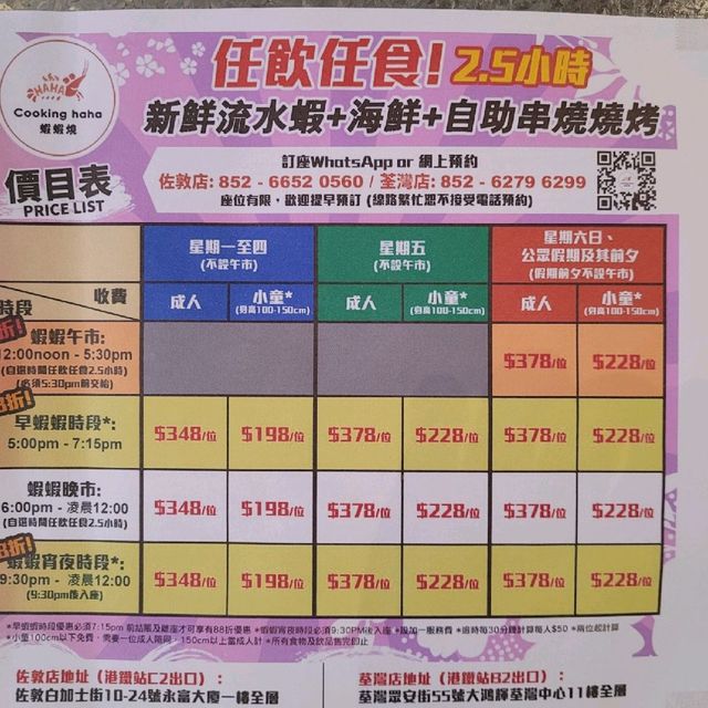 堅正流水蝦