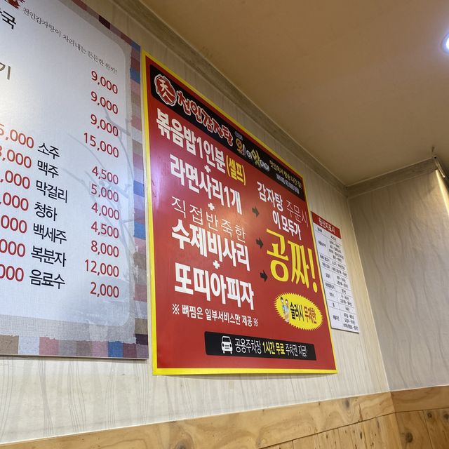 산본 피자도 주는 감자탕 찐맛집👍🏻