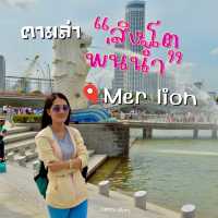 ตามล่า “สิงโตพ่นน้ำ” ที่สิงคโปร์