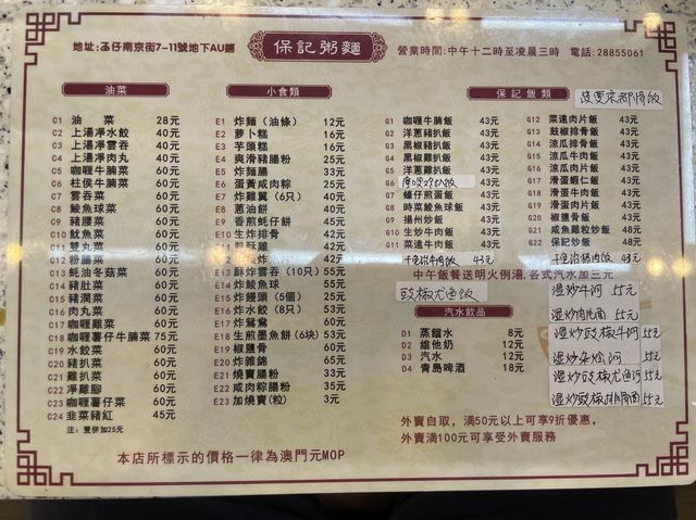 Bao Kee Porridge&Noodles Restaurant@Macao