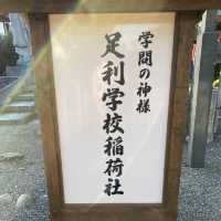【足利】足利学校稲荷社