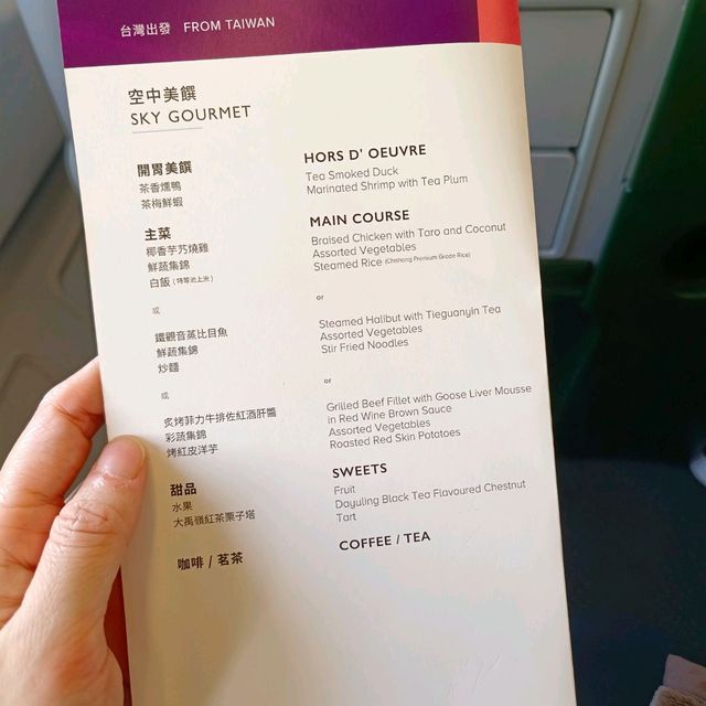 EVA商務艙餐點