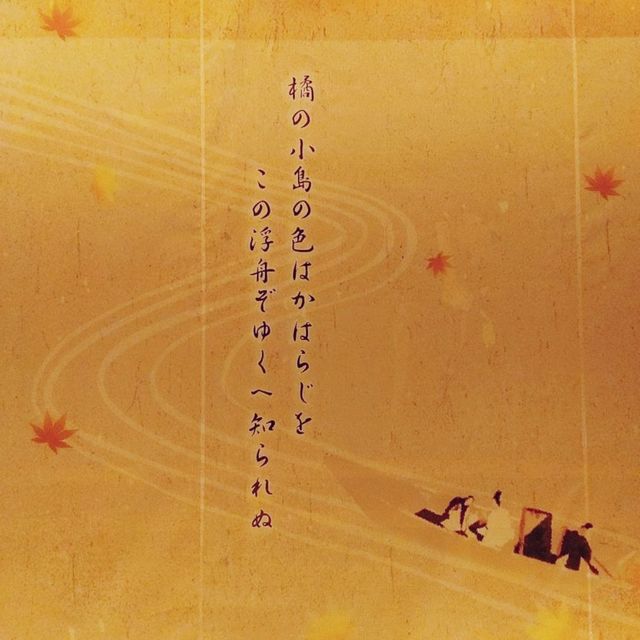 紅葉の源氏物語ミュージアム　宇治