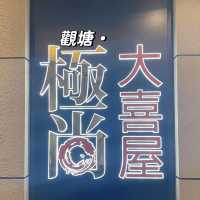  <超高質•多野食放題😚>