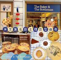 🍪 米芝蓮名廚主理巨型曲奇