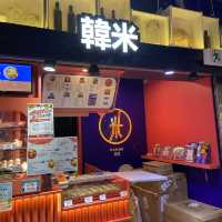 小西灣韓米