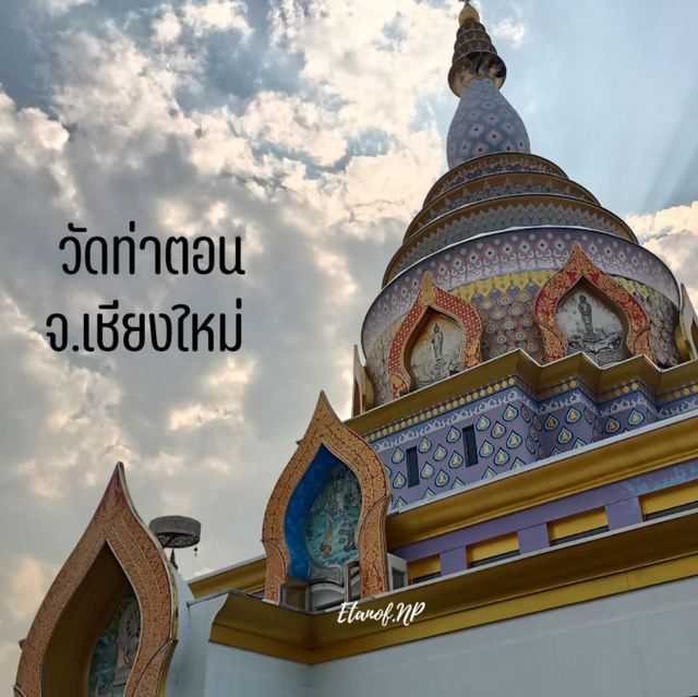 🌤️วัดท่าตอน อ.แม่อาย จ.เชียงใหม่🌤️