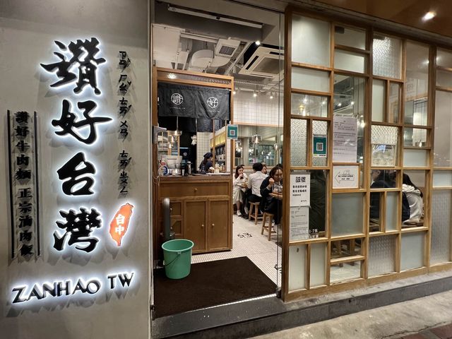 紅磡性價比超高台灣菜