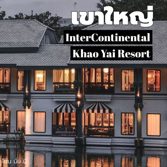 InterContinental Khao Yai Resort เขาใหญ่สวยมาก