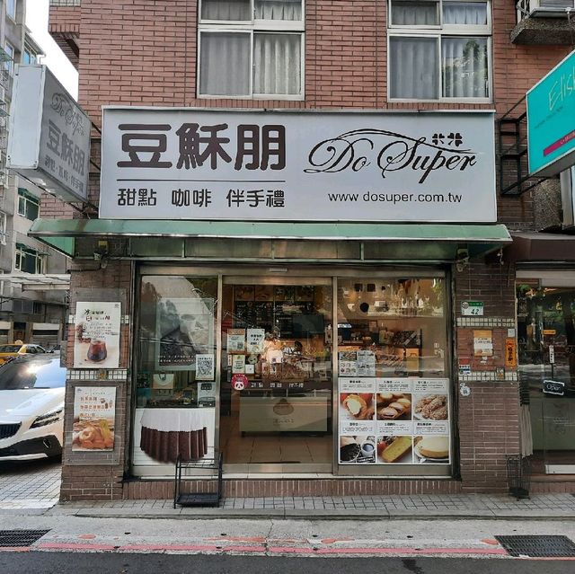 【台北】雙連站美食|下午茶|豆酥朋泡芙
