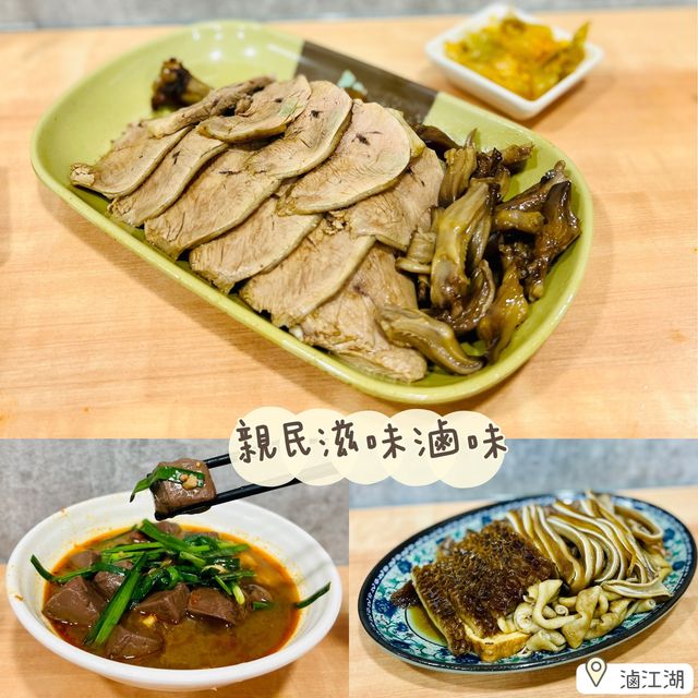 滋味親民滷味店