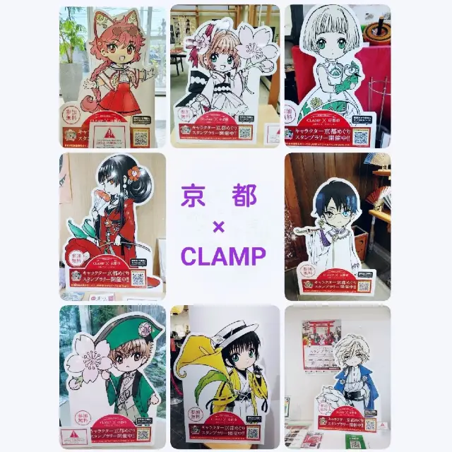 京都×CLAMP　スタンプラリー