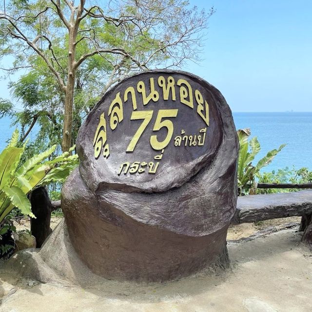 สุสานหอย 75 ล้านปี กระบี่