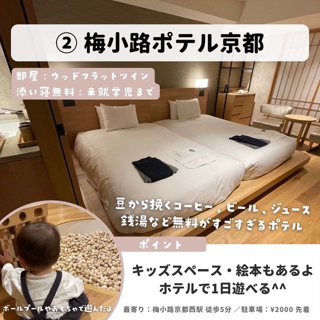 【おすすめ5選】京都｜ローベッドのコスパホテル🌸