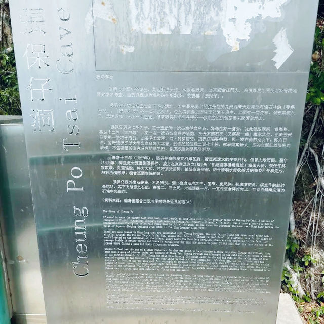 著名海盜@張保仔洞！