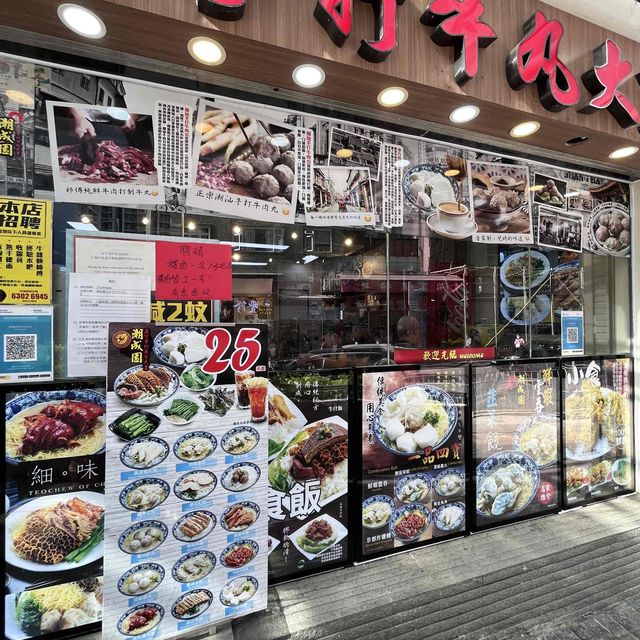 好食抵食既牛筋水餃面 好食抵食既牛筋水餃面