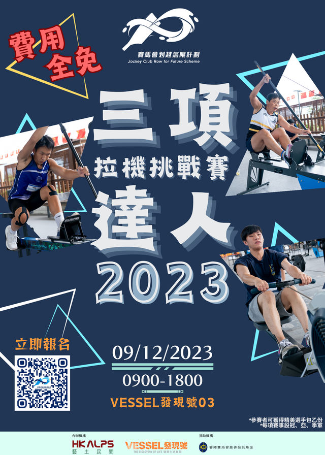 三項達人拉機挑戰賽2023 | VESSEL 發現號 03