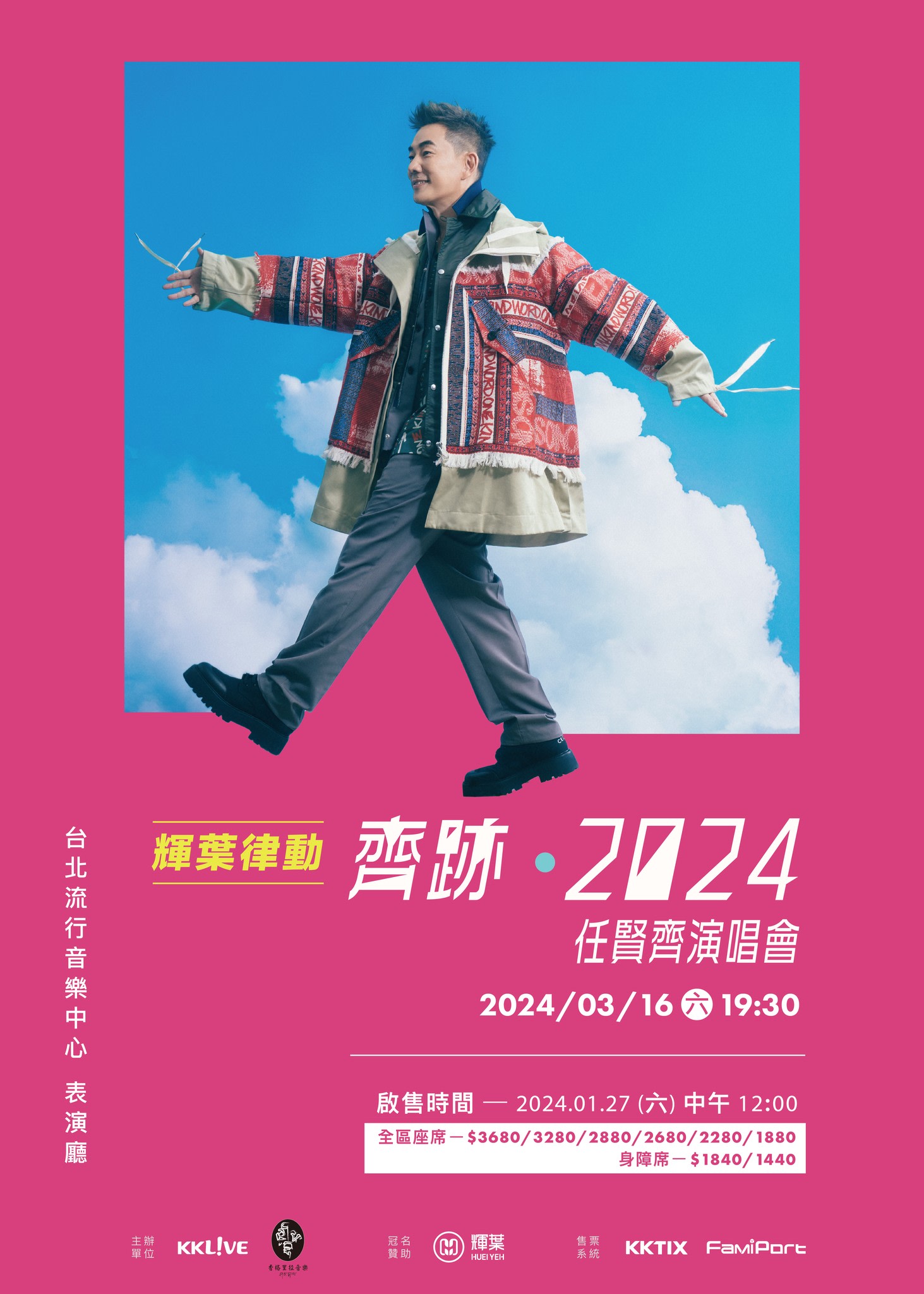 任賢齊《齊跡·2024》演唱會｜台北場 | 台北流行音樂中心
