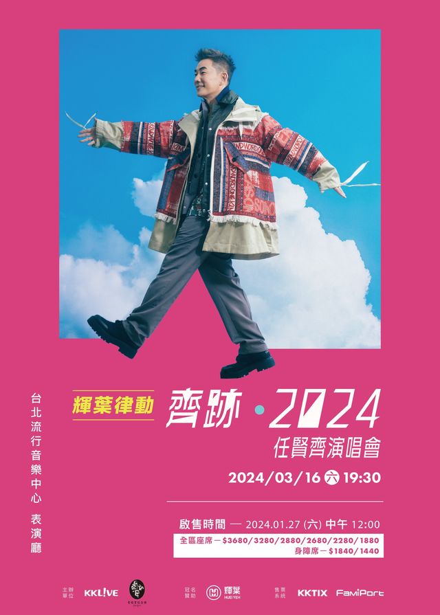 任賢齊《齊跡·2024》演唱會｜台北場 | 台北流行音樂中心