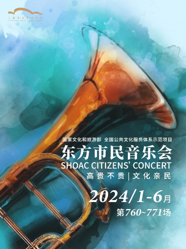 2024東方市民音樂會·週末版： 天空之城——經典動漫作品交響音樂會|音樂會 | 東方藝術中心-音樂廳