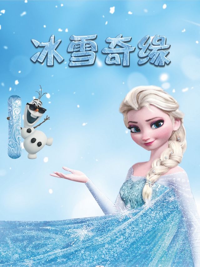大型童話親子劇 《冰雪奇緣之愛莎的魔法秘密》劇場版-廬江站｜兒童親子 | 廬江大劇院