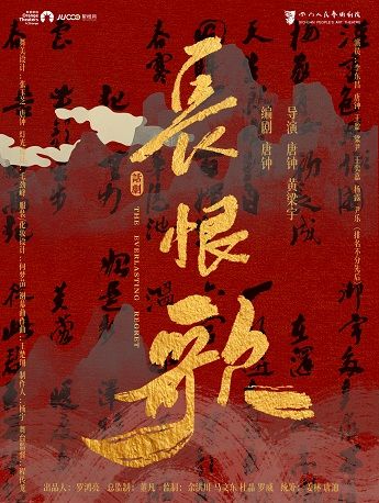 四川人藝 話劇《長恨歌》｜話劇歌劇 | 蘇州聚橙尹山湖大劇院