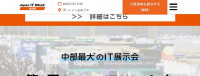2024年雲業務改革博覽會 | Port Messe 名古屋市