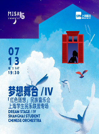 20240713夢想舞台（四）「紅色隨想」民族音樂會——上海學生民樂聯盟專場｜音樂會 | 捷豹上海交響音樂廳-主廳