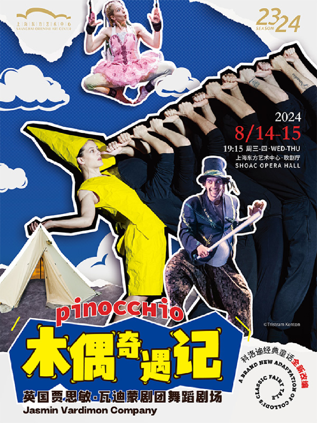 科洛迪經典童話全新改編《木偶奇遇記》｜兒童親子 | 東方藝術中心-歌劇廳