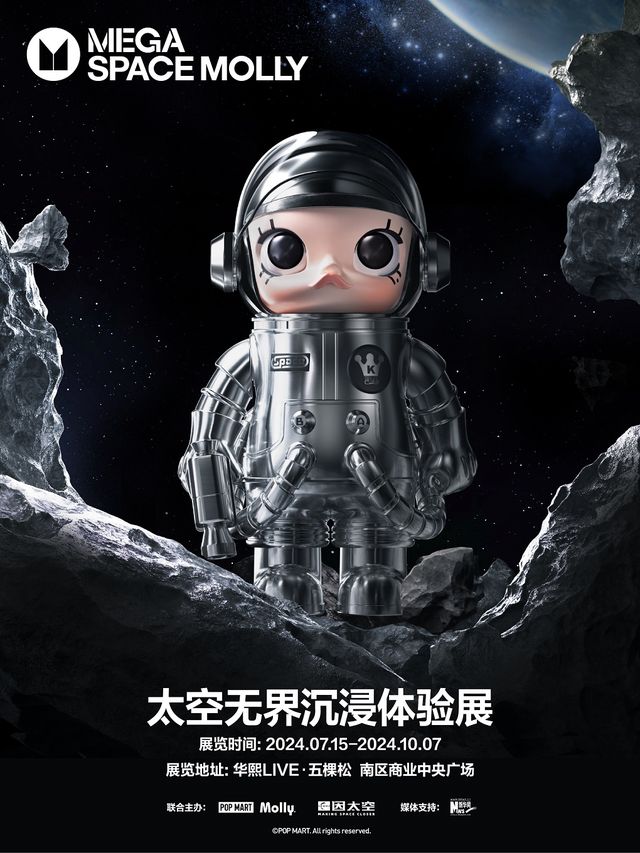 「MEGA SPACE MOLLY · 太空無界」沉浸體驗展｜展覽休閒 | 華熙LIVE·五棵松 南區商業中央廣場