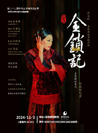 張愛玲原著·香港焦媛實驗劇團話劇《金鎖記》｜話劇歌劇 | 深圳保利劇院
